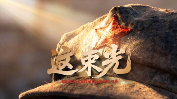 重磅AI微电影:《这束光》