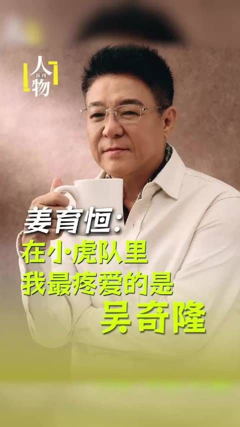 姜育恒说小虎队里最疼爱吴奇隆