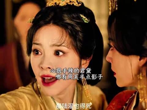 嫁金钗│心狠手辣的君黛哪有周芙半点影子 反观魏娆天生的傲骨 像极了亲母