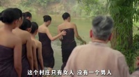这个村庄只有女人，但她们却能繁衍千年