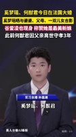 谷爱凌直言奚梦瑶是最美新娘，奚梦瑶与何猷君今日法国大婚