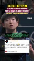 孙颖莎迎来24岁生日 粉丝应援送祝福