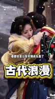 闫桉剧中称田曦薇细君，考古嫁金钗古代礼仪暗藏浪漫