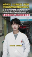 史彭元赞肖战眼神戏真挚有魅力
