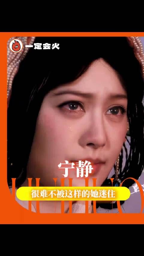 宁静 往前数多少年都是风华绝代的存在啊