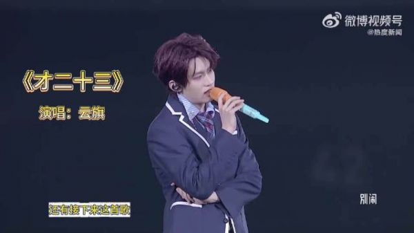 云旗曼谷演唱会重温才二十三