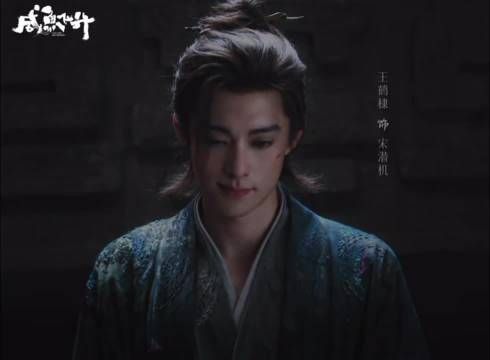 宋潜机 你知道的 等你好久了 大爆王鹤棣他!回!来!了!王鹤棣