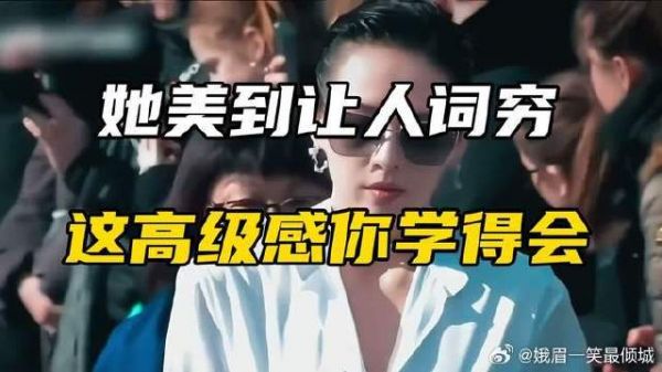 宋茜高级感十足,真的太美了!