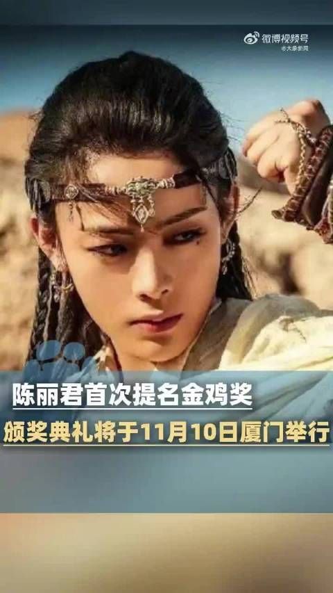 陈丽君方回应首提金鸡奖:恭喜这个吃了苦、挨了打、聪明勇敢有力量的大漠俊俊