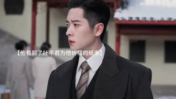 玉簟秋虞昶轩叶平君恢复单身,爱恨落幕各自解脱
