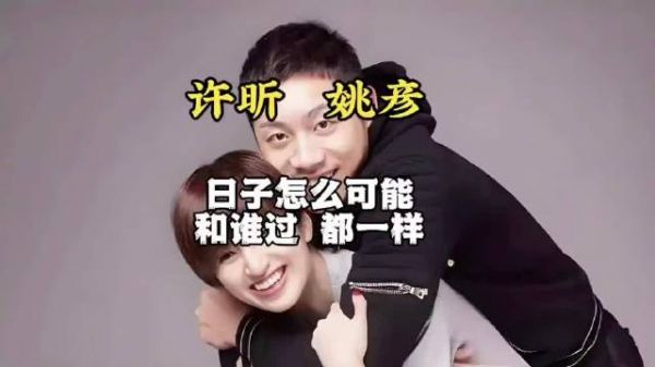 看完许昕和姚彦才明白,日子怎么可能跟谁都一样,选对人真的太重要了