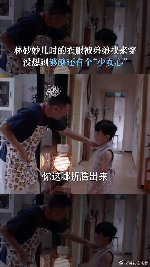 林够够变东北老妹,弟弟和妹妹之间的转变,就差这一条裙子