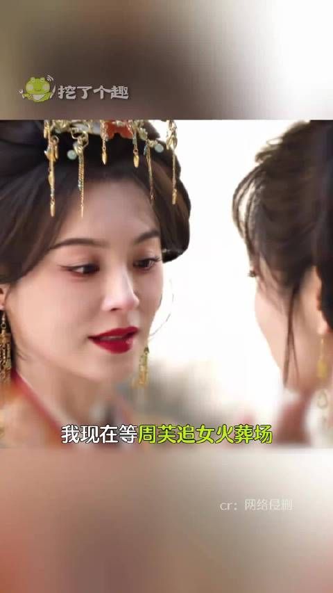 嫁金钗追女火葬场堪比素素跳诛仙台