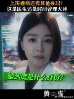 高手过招，她的底牌究竟是什么？