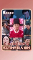 Linda爷称只做一事让众人倾倒，谭松韵刘学义新剧引关注