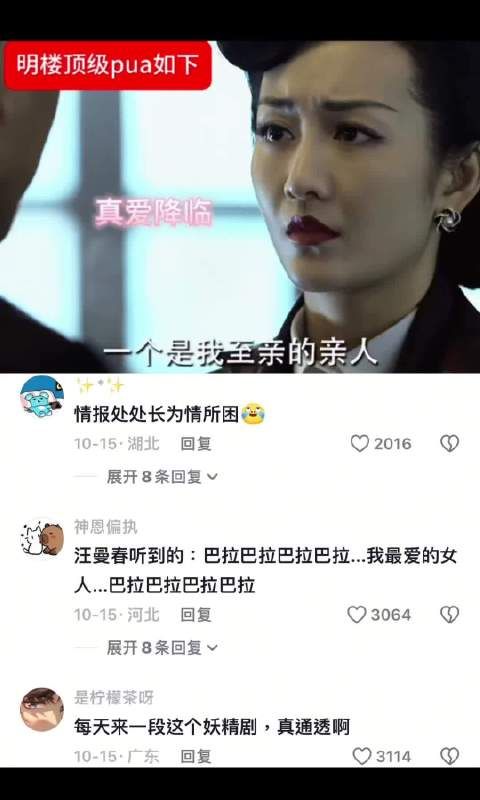 汪曼春每次快要接近真相的时候,她的魅魔就出现了 伪装者
