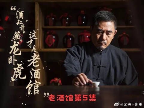 陈怀海的老酒馆碰到了竞争对手？
