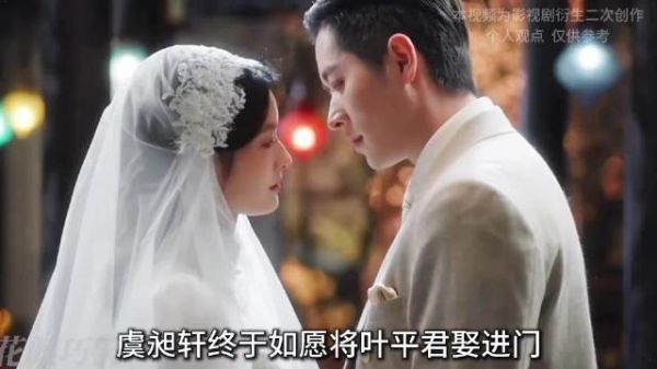 虞昶轩如愿娶叶平君进门,恢复记忆后感情再陷僵局