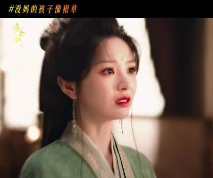 真假魏娆君黛争阿母 魏娆流泪质问周芙