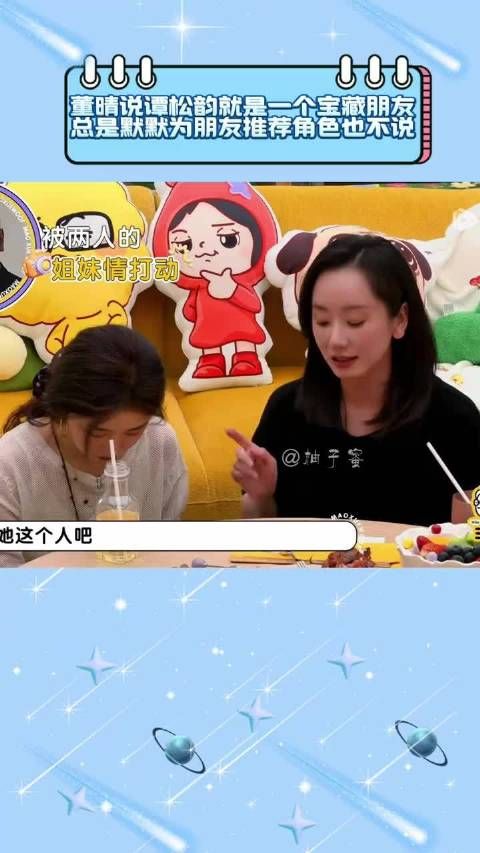 谭松韵两次向剧组推荐董晴,董晴进组才知情