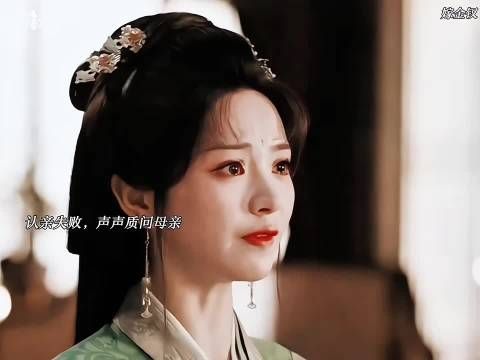田曦薇含泪质问毛林林,嫁金钗魏娆认亲失败