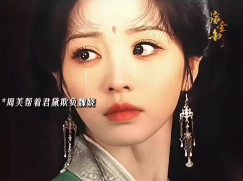 黛自食恶果死在了魏娆怀里，魏娆这一生真的好苦