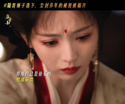 嫁金钗认亲剧情张力足,母女相认再添波折