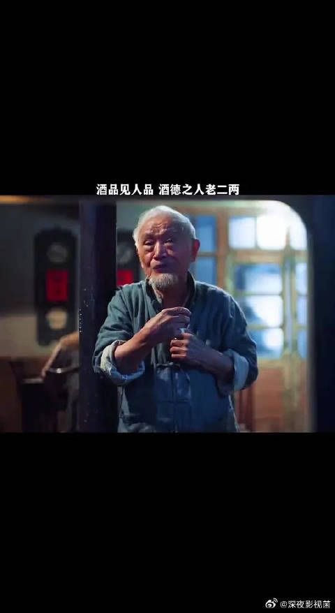 牛犇饰演老二两,老酒馆中只点二两酒