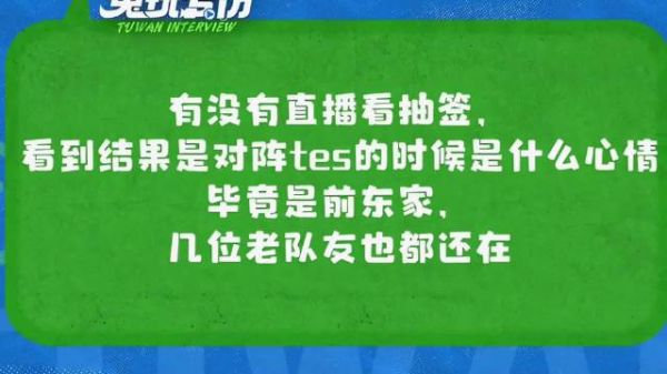 刷到了兔玩对Kanavi的专访 “最终抽到了TES,感觉像是命中注定一样”