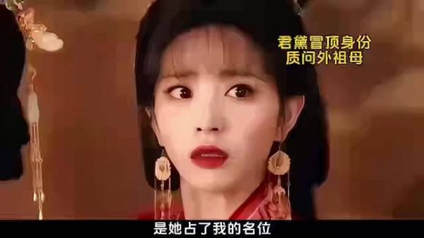 寿安君认魏娆为外孙女，君黛听信谗言暗算