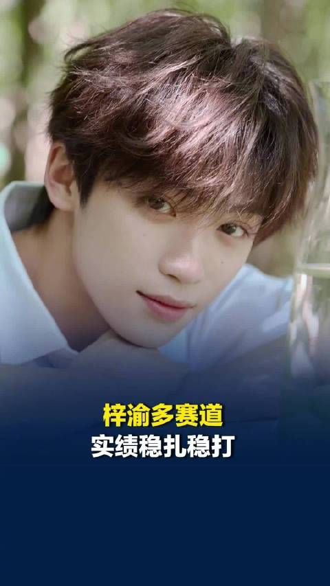 又能看到爱豆梓渝了