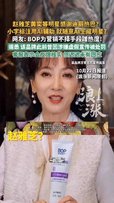 品牌AI生成明星致谢热巴视频引争议