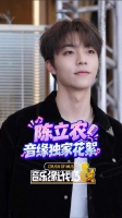 音乐缘计划3首录陈立农花絮曝光