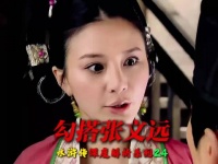 深度解析：阎惜娇勾搭张文远
