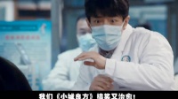 小城良方太给力，东北不只有悬疑剧，搞笑又治愈
