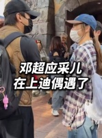 邓超应采儿上海迪士尼偶遇带娃热聊