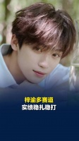 又能看到爱豆梓渝了