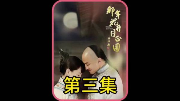 冲喜丫头竟给富家少爷带来前所未有的好运