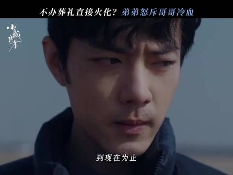 肖战小城良方刘铮亮找到妈妈遗体后整个人都要碎了