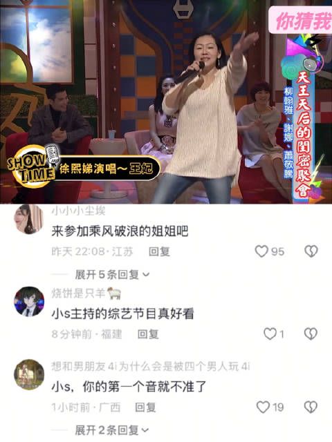 小s激情献唱《王妃》 唱完立马警告在场所有人|康熙来了
