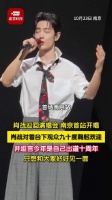 肖战对台下观众九十度鞠躬欢迎