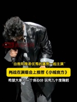 肖战请大家给小城良方打良心分