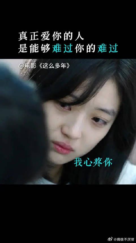爱你的人，会因为你难过而掉眼泪