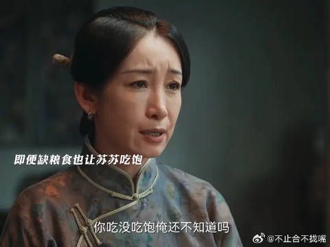 嫂子对苏苏真的很好,即使在荒年吃不上粮食的情况下,也尽量让她吃饱