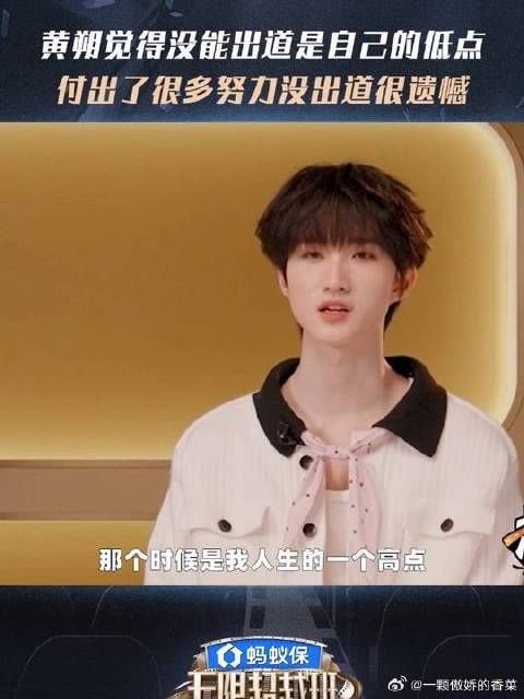 觉得没能出道是自己的低点,付出了很多努力很遗憾