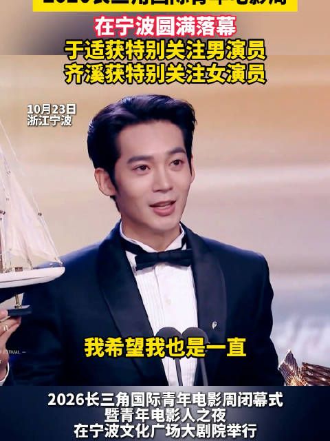 于适又有新荣誉｜于适回应获特别关注男演员