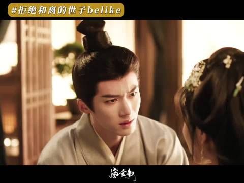 魏娆提出和离,陆濯:能不能不和离