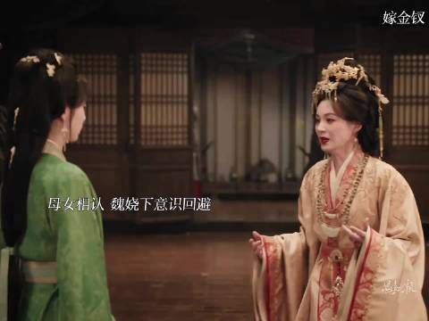 魏娆哭得最无防备，找到母亲却要杀她
