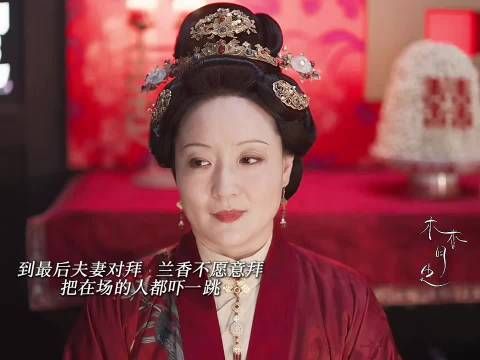 兰香不愿意夫妻对拜,给大太太都吓懵了 兰香如故