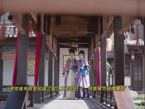兰香如故｜侯爷和林绣茹恩恩爱爱的来林家